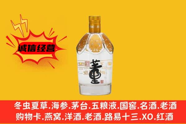 保定上门回收老董酒